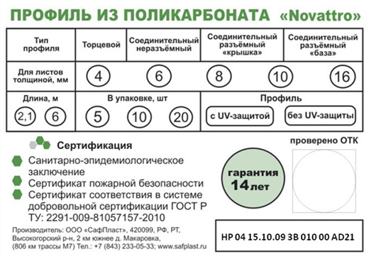 profil_novattro_sxema.jpg