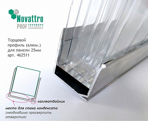 Поликарбонатные профили Novattro