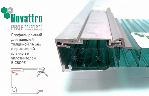 Поликарбонатные профили Novattro